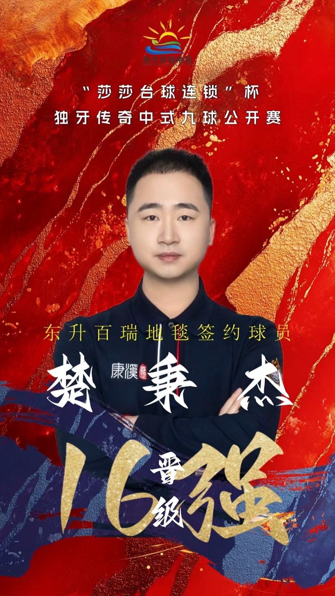 定位球与远